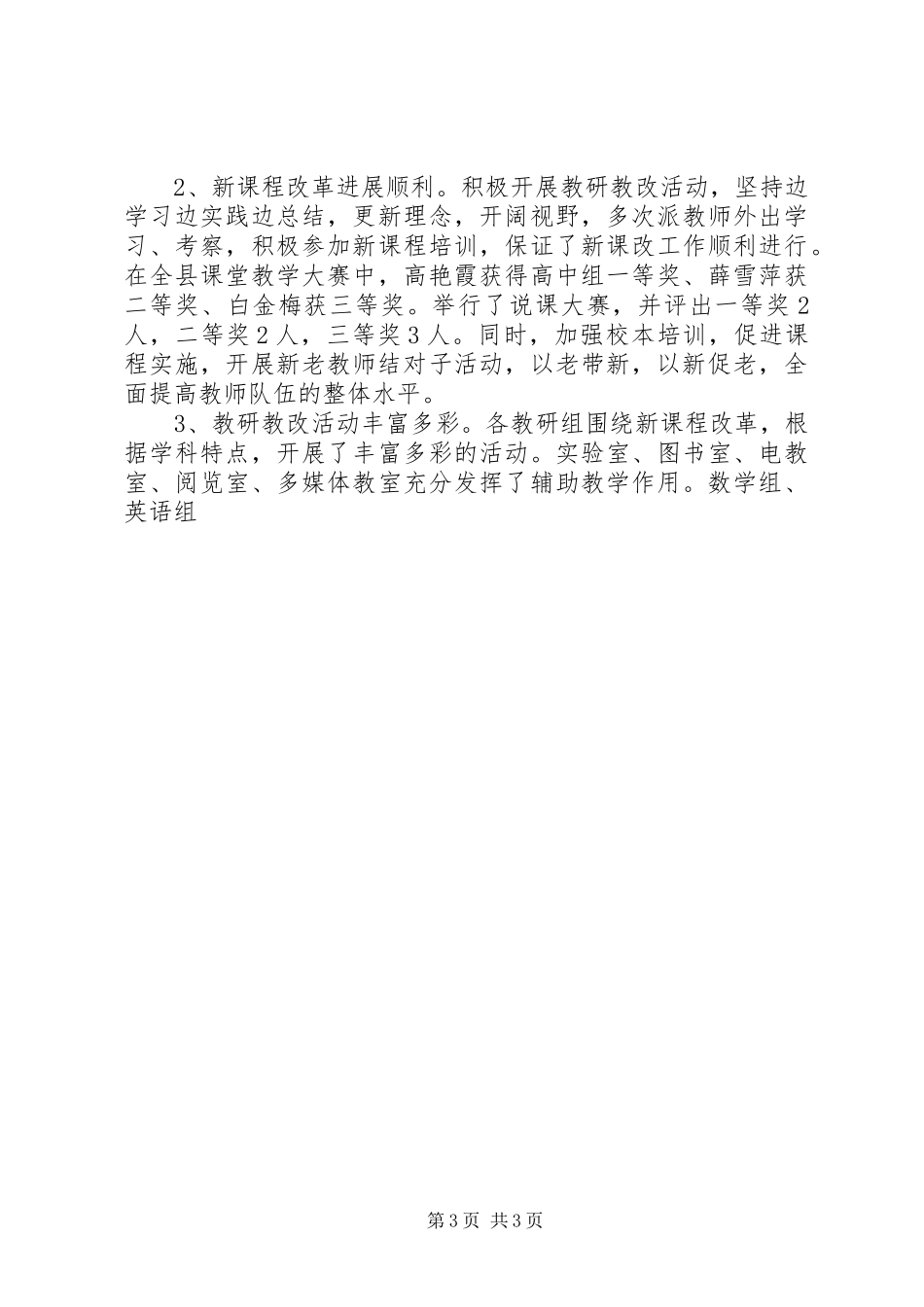 学校—在开学典礼上的讲话_第3页