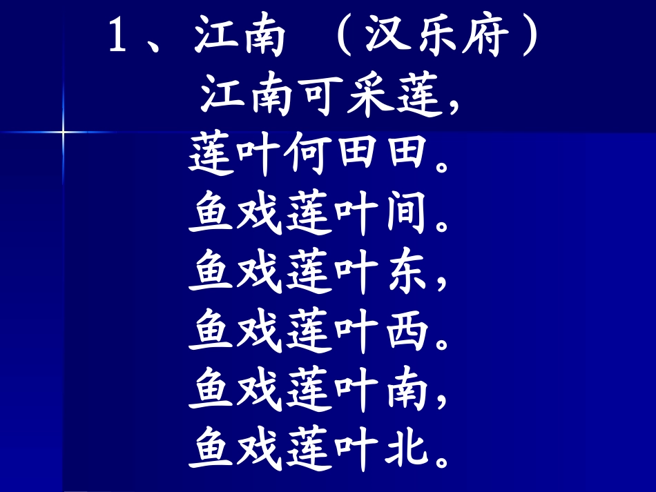 小学生必背古诗75首(最新修订注释版)_第2页
