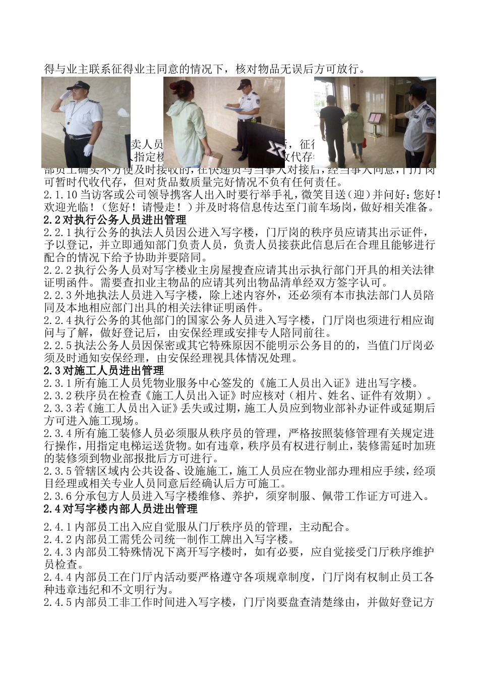 写字楼安保人员作业指导书_第2页