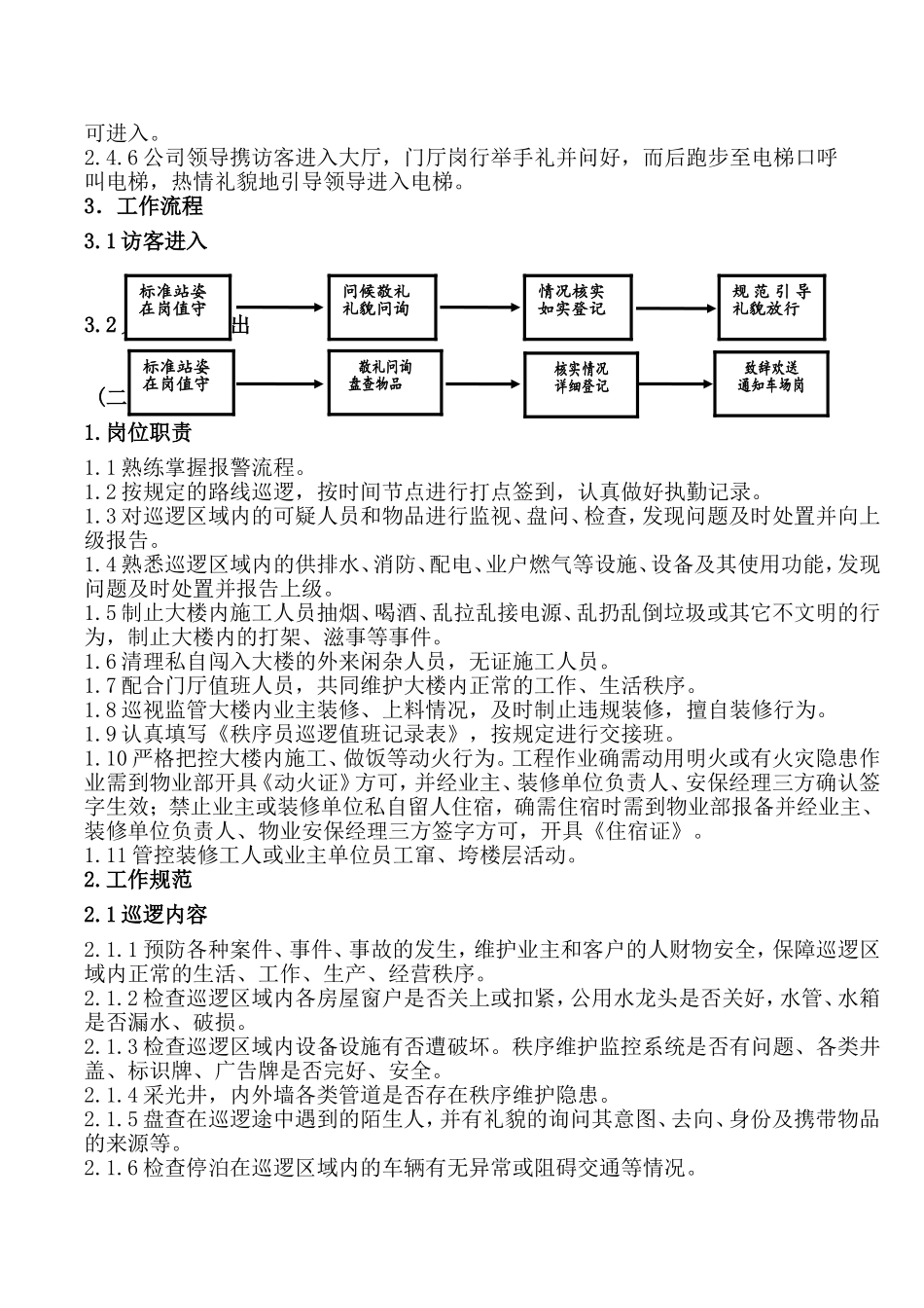 写字楼安保人员作业指导书_第3页