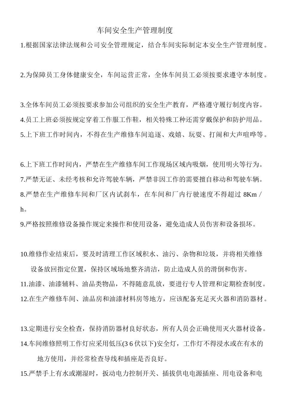 生产车间管理制度(全套)_第1页