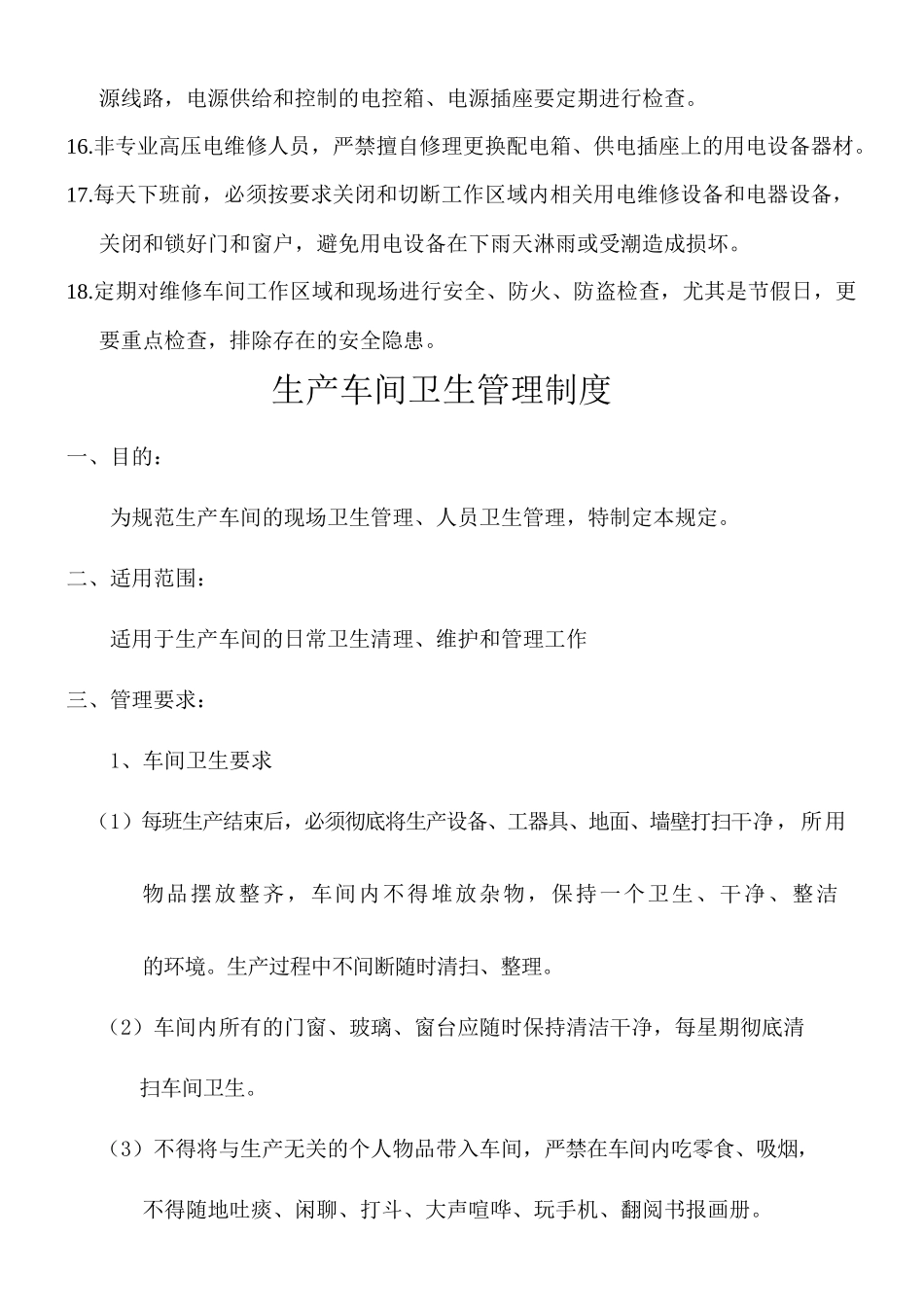 生产车间管理制度(全套)_第2页