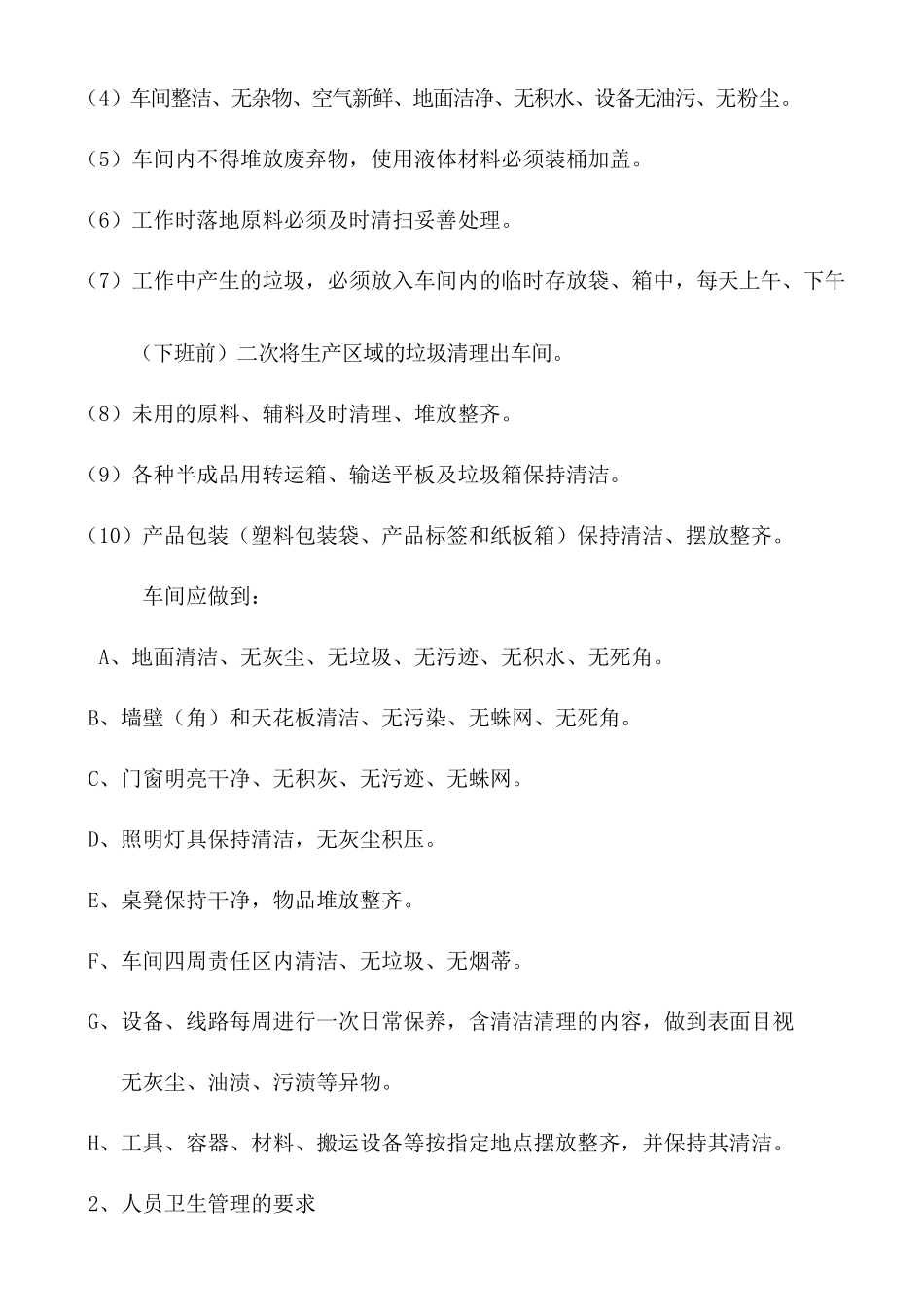 生产车间管理制度(全套)_第3页