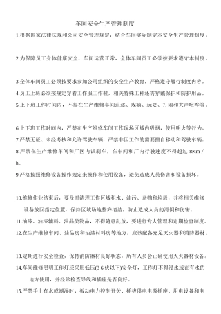 生产车间管理制度(全套)