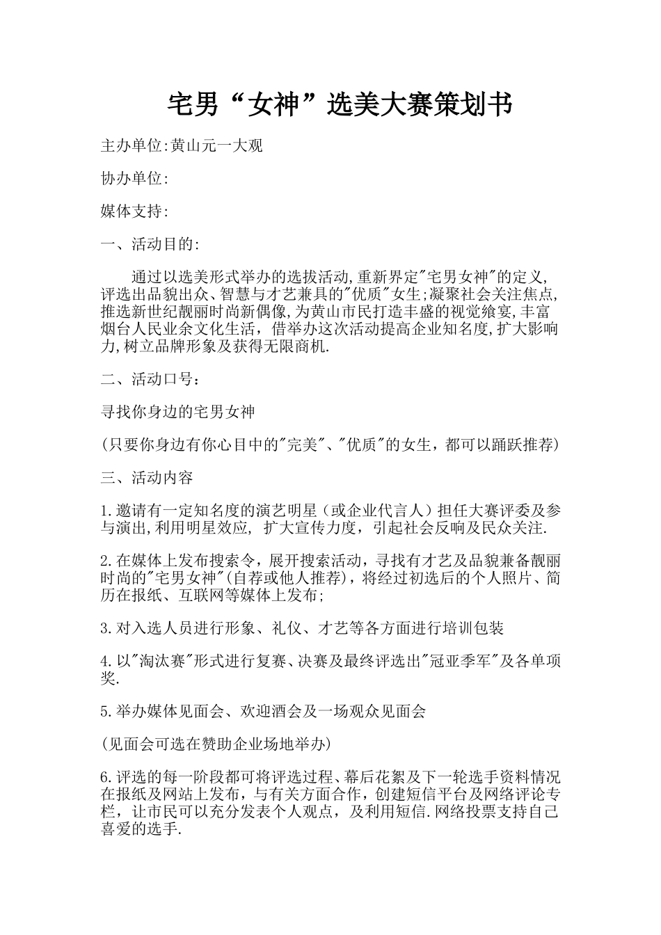 选美大赛策划方案_第1页