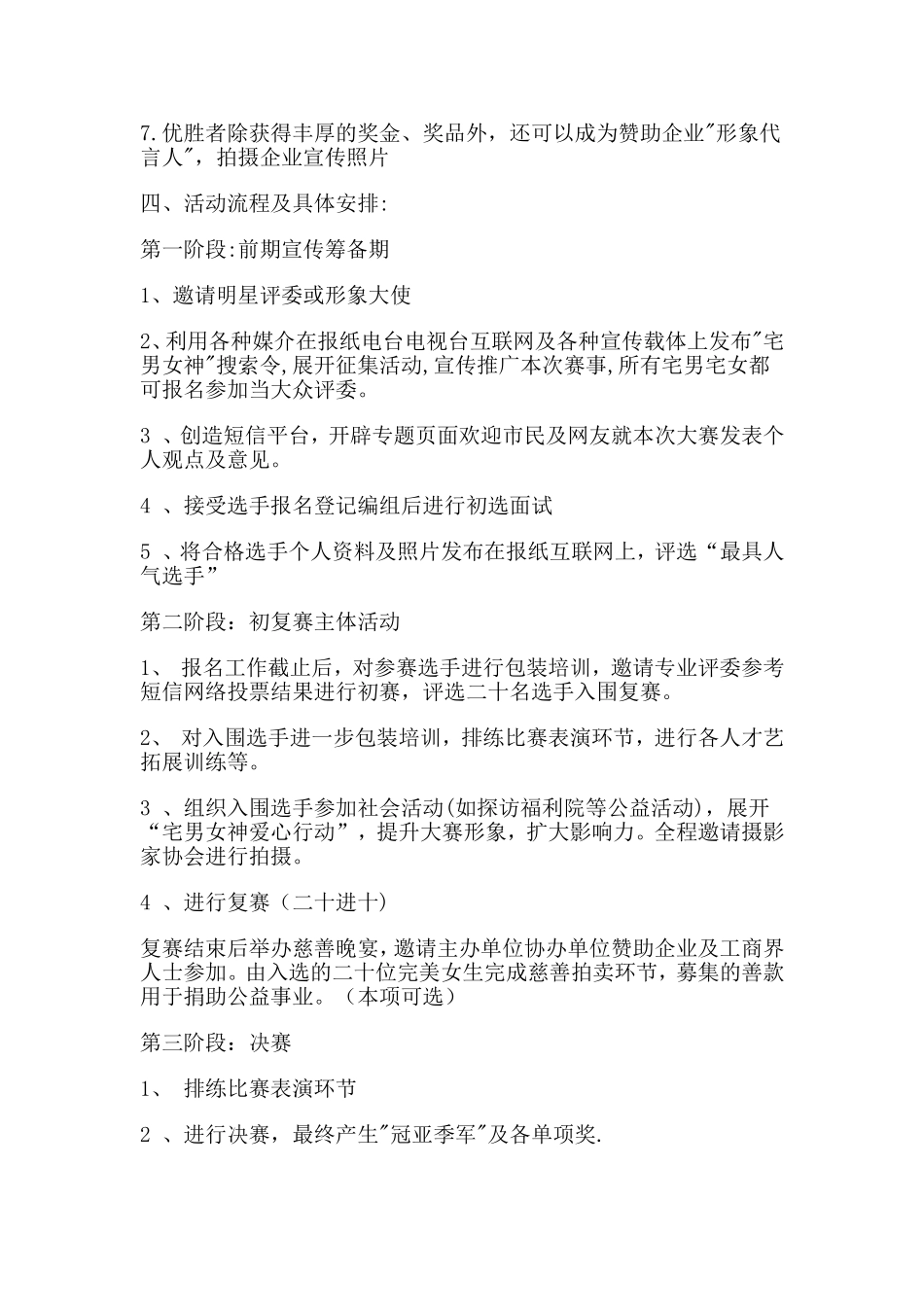 选美大赛策划方案_第2页