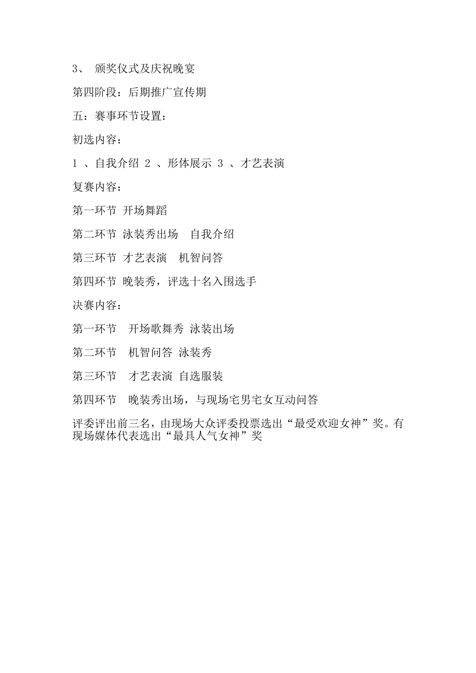 选美大赛策划方案_第3页
