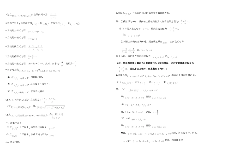 空间点线面之间位置关系知识点总结_第3页