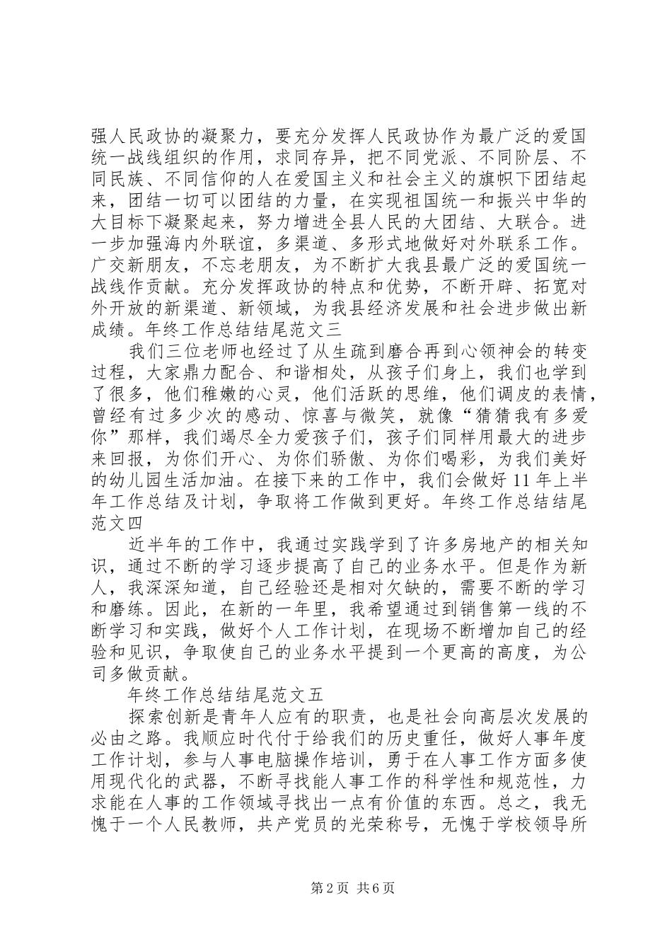 下半年工作计划结尾 _第2页