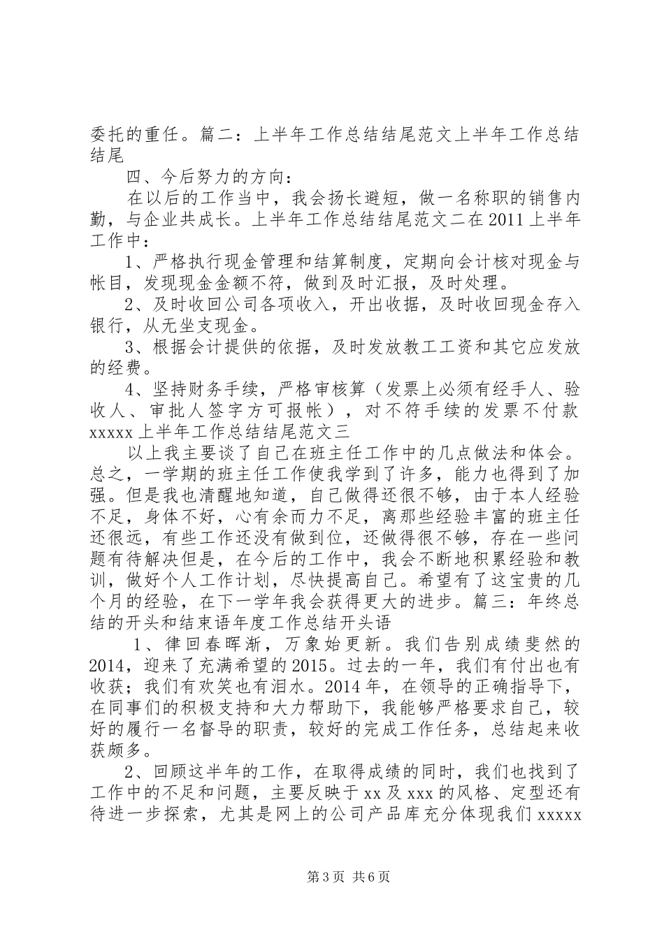 下半年工作计划结尾 _第3页