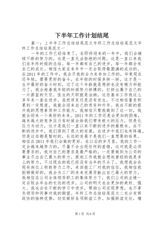 下半年工作计划结尾 