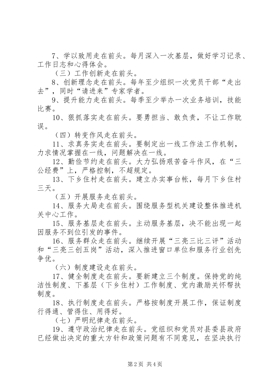 机关党建走在前头行动计划实施方案 _第2页