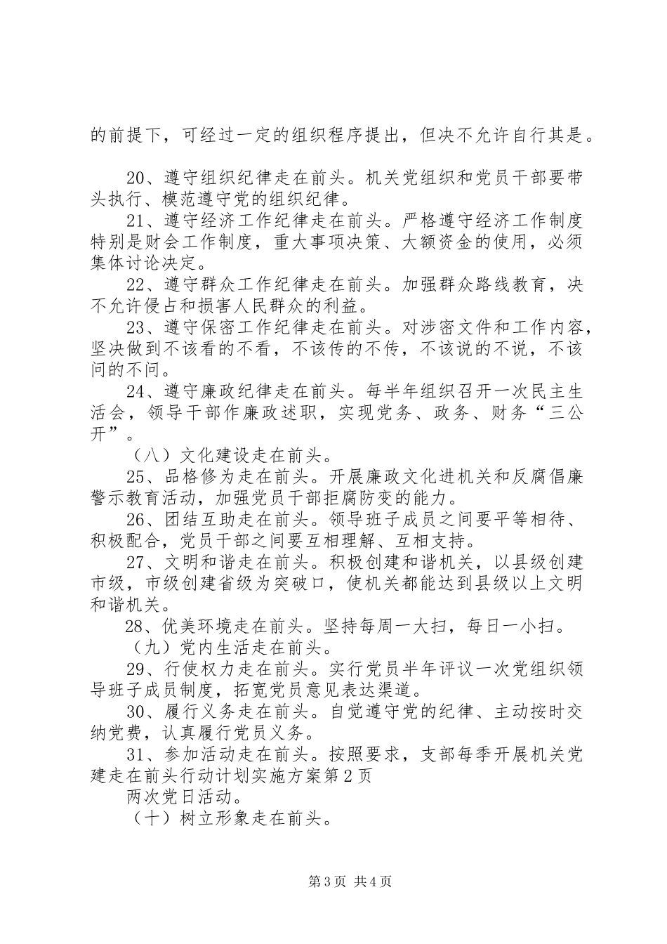 机关党建走在前头行动计划实施方案 _第3页