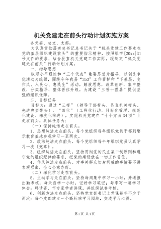 机关党建走在前头行动计划实施方案 