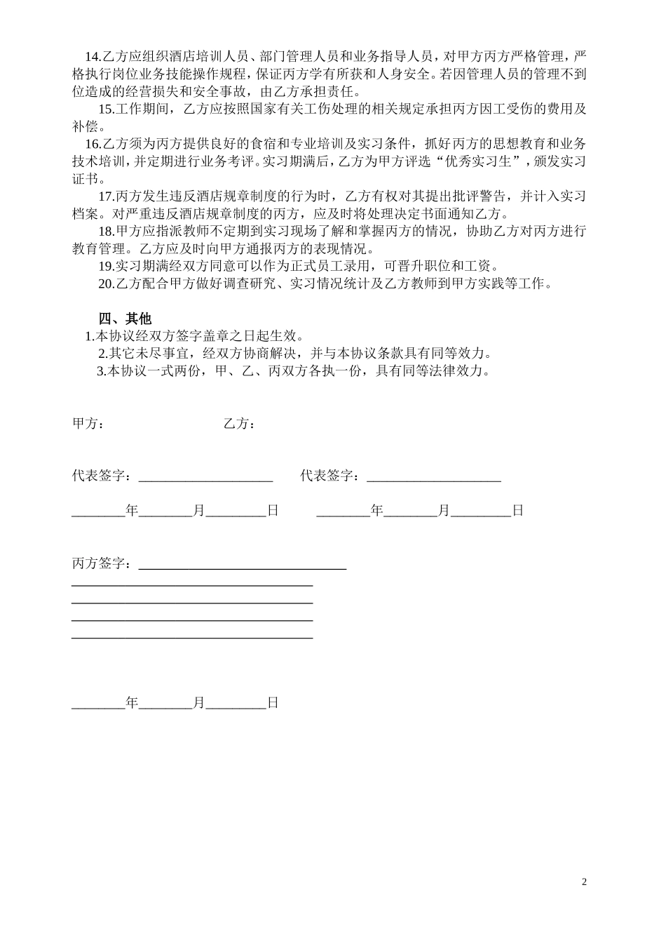 酒店管理校企合作实习协议_第2页