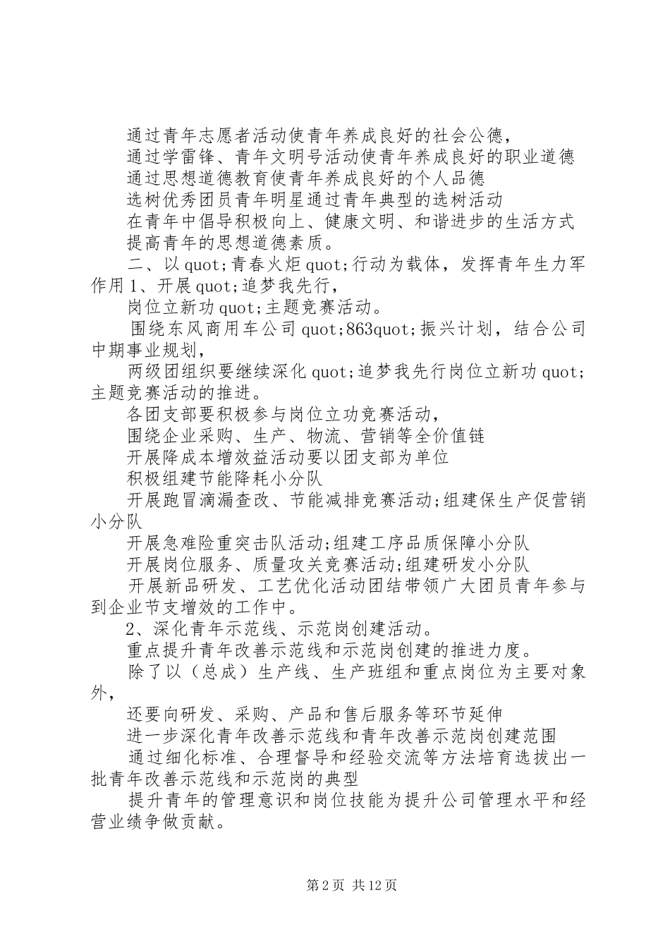20XX年最新街道团委年度工作计划_第2页