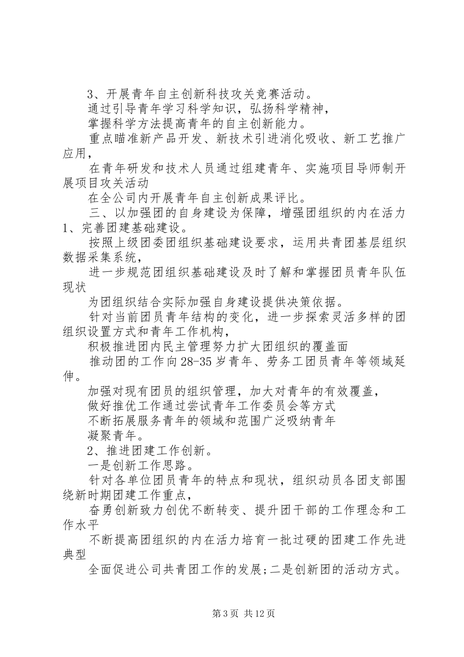 20XX年最新街道团委年度工作计划_第3页
