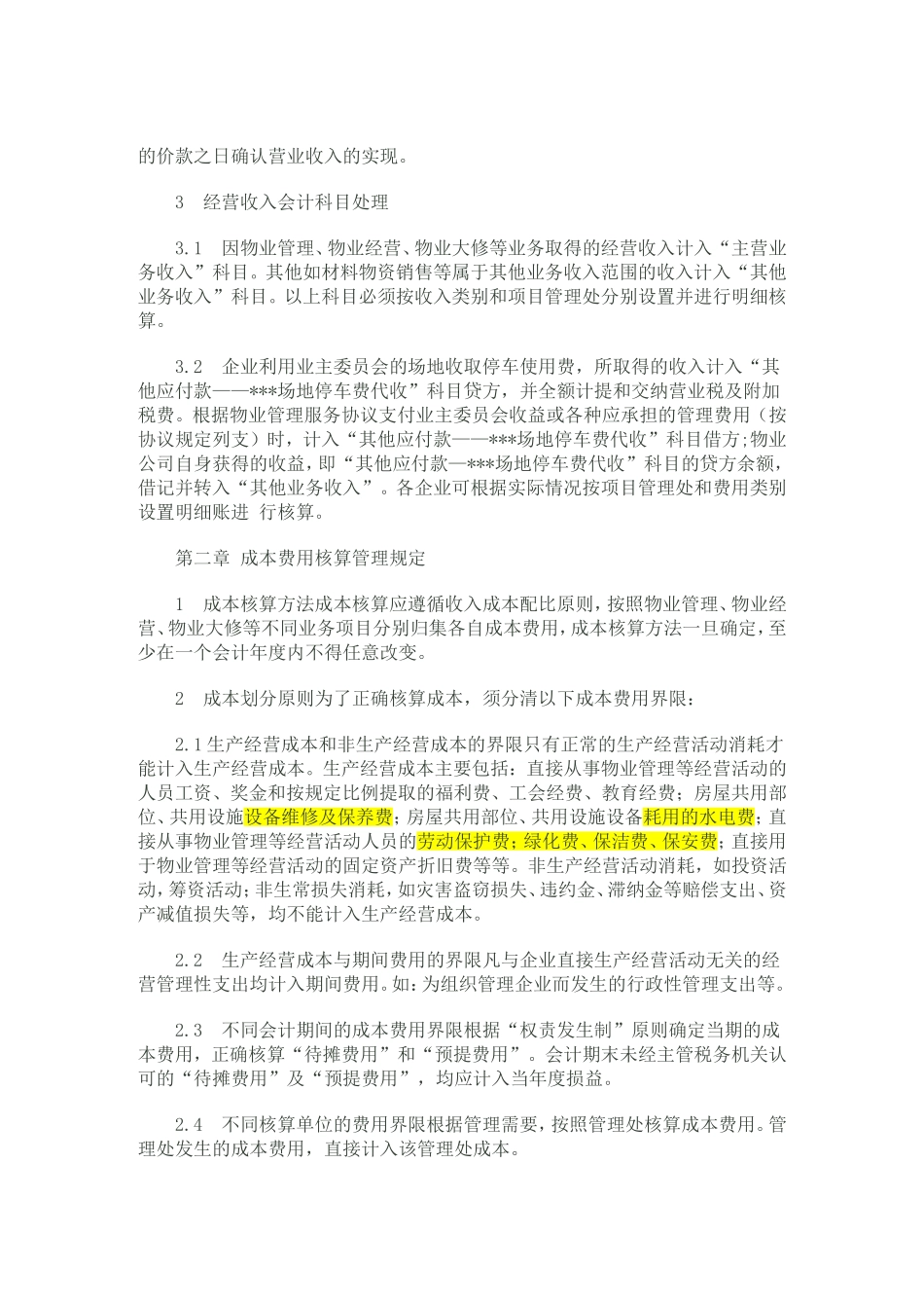 物业公司会计核算办法_第2页