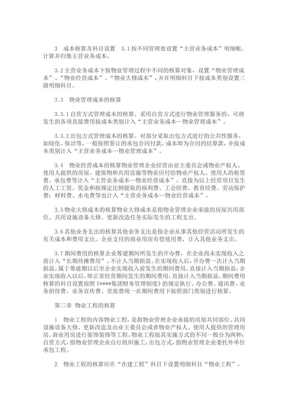 物业公司会计核算办法_第3页
