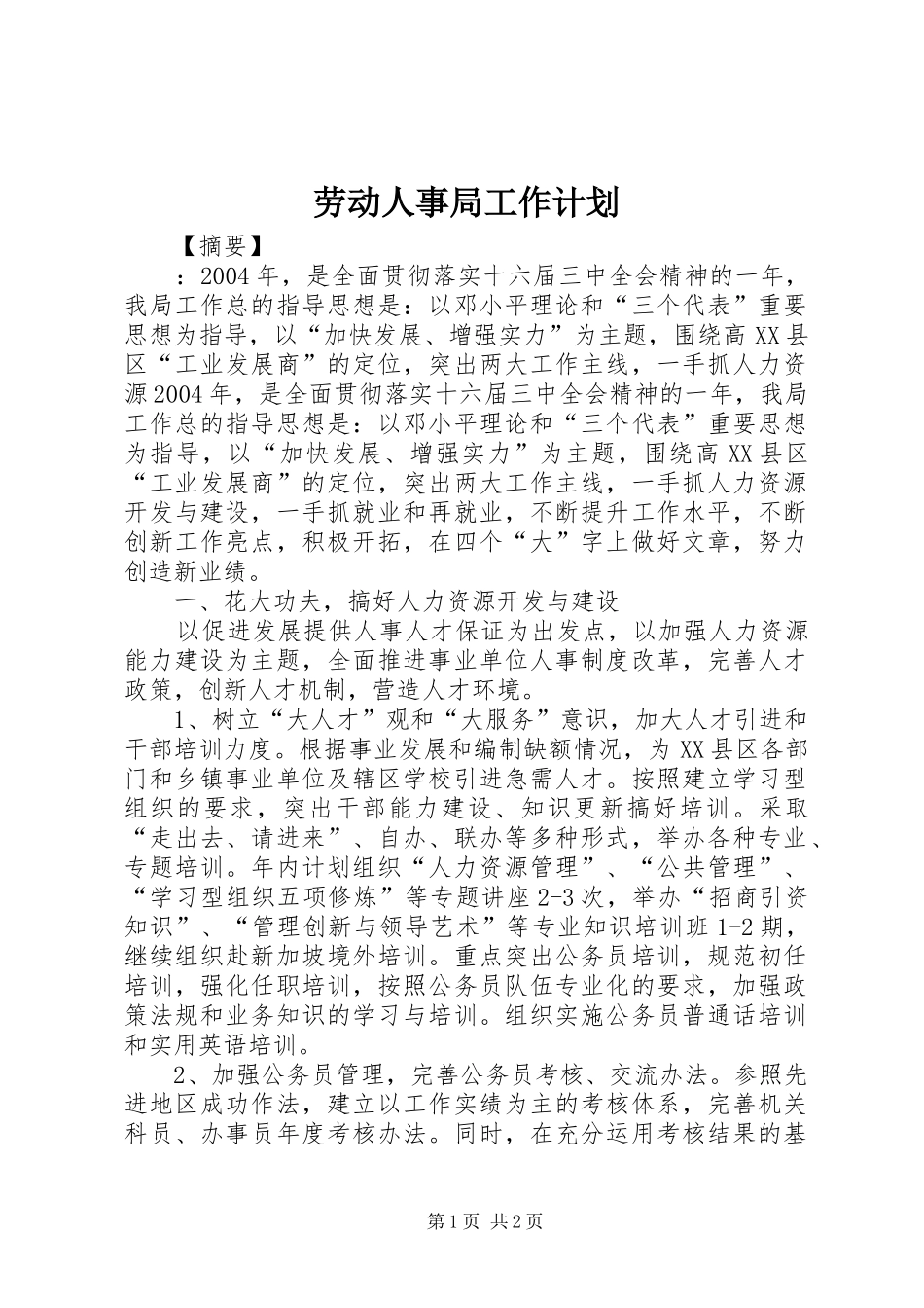 劳动人事局工作计划 _第1页