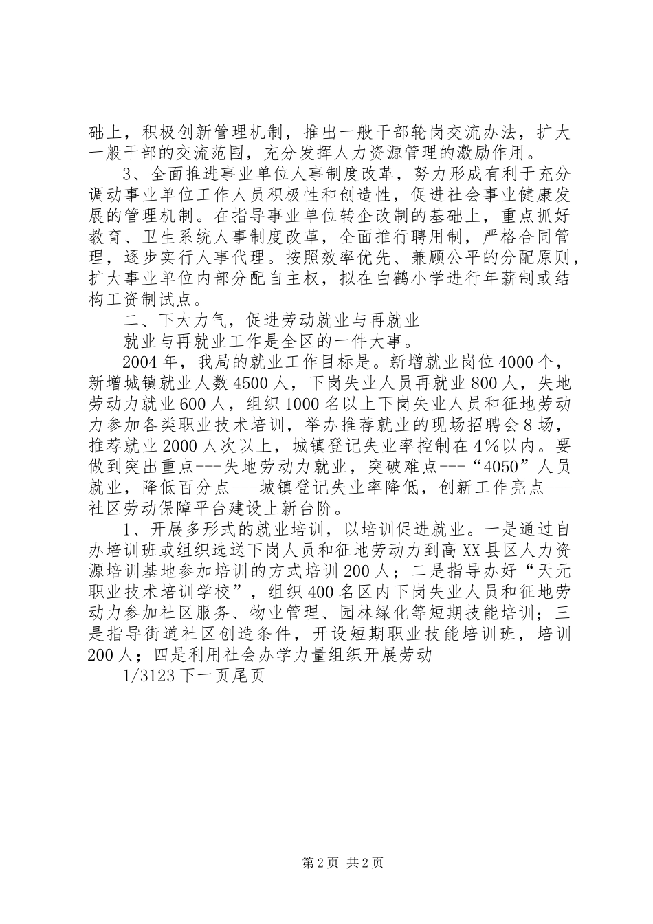 劳动人事局工作计划 _第2页