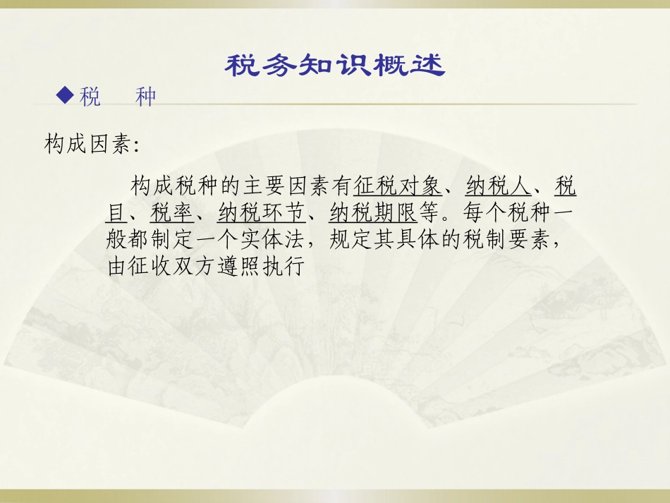 税务基础知识培训及报销注意事项(一)_第3页