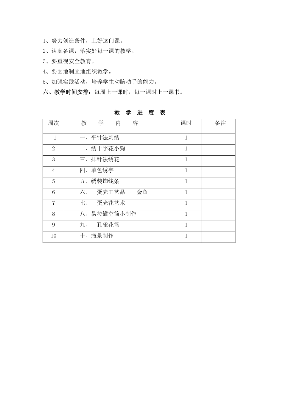 云教版小学五年级上册《劳动技术》教案_第2页