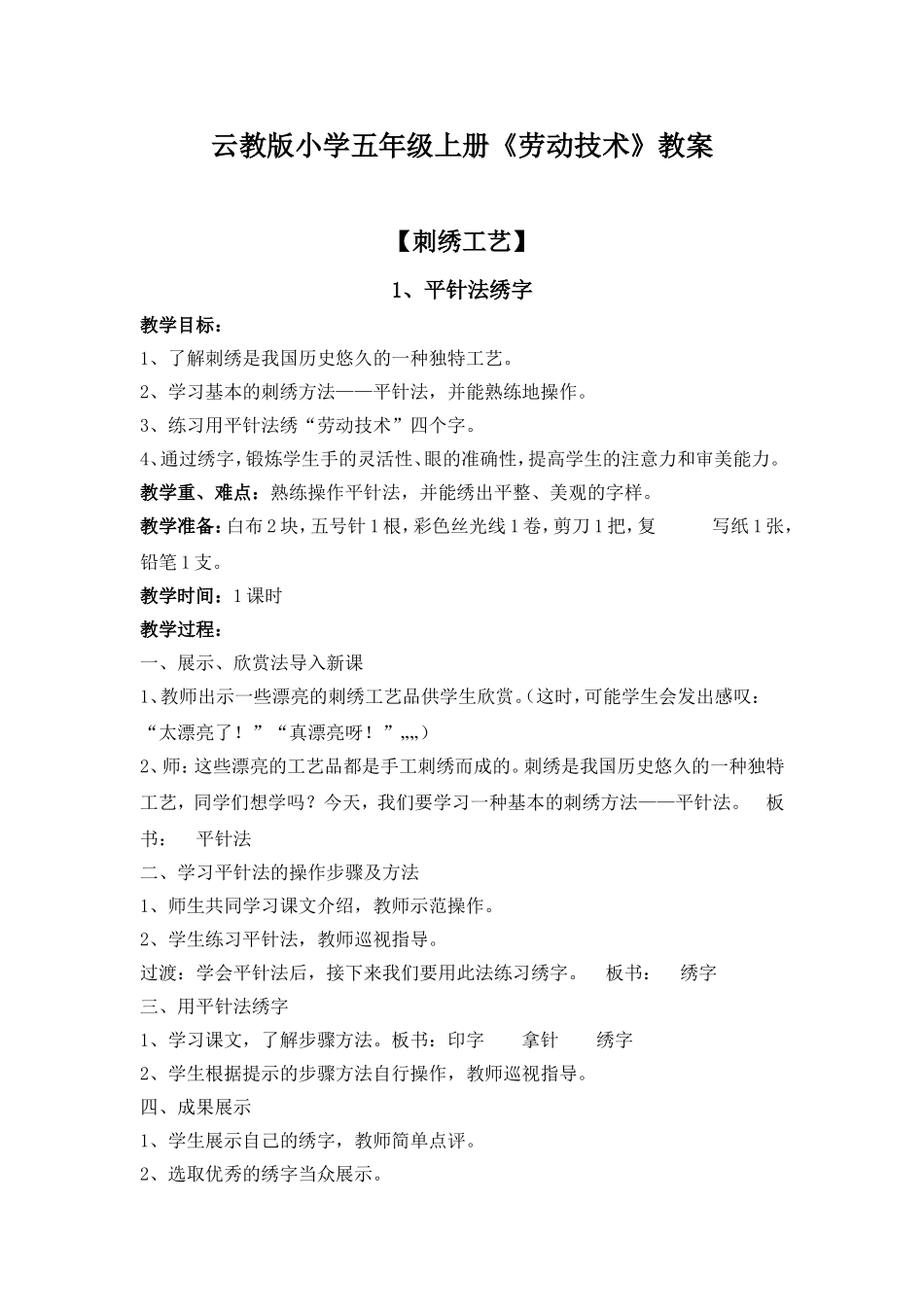 云教版小学五年级上册《劳动技术》教案_第3页