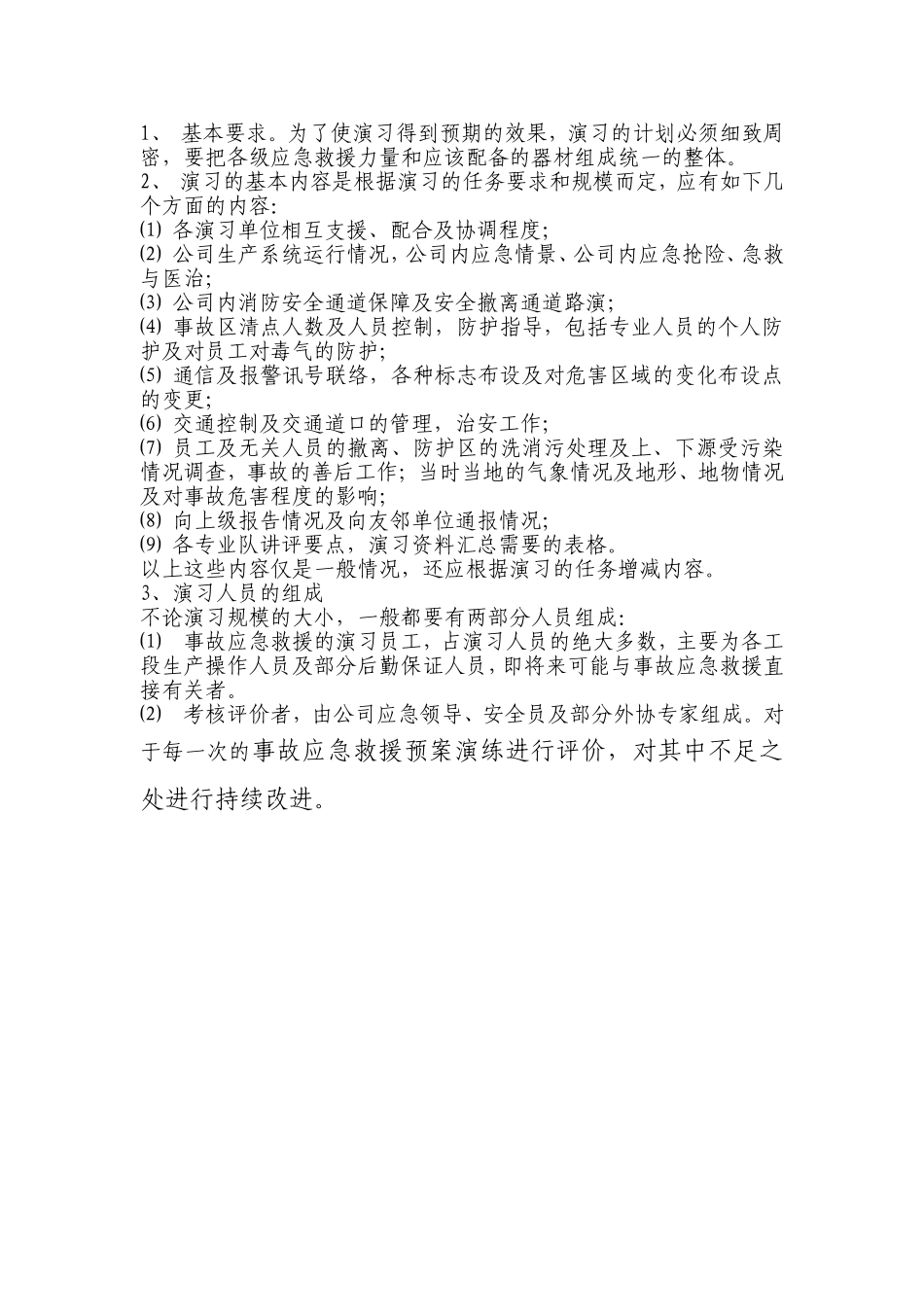 事故应急救援预案定期演练制度_第2页