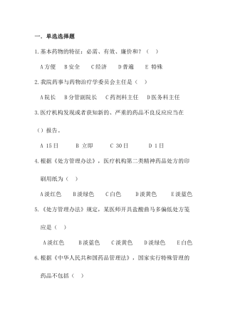 药事管理应知应会题库