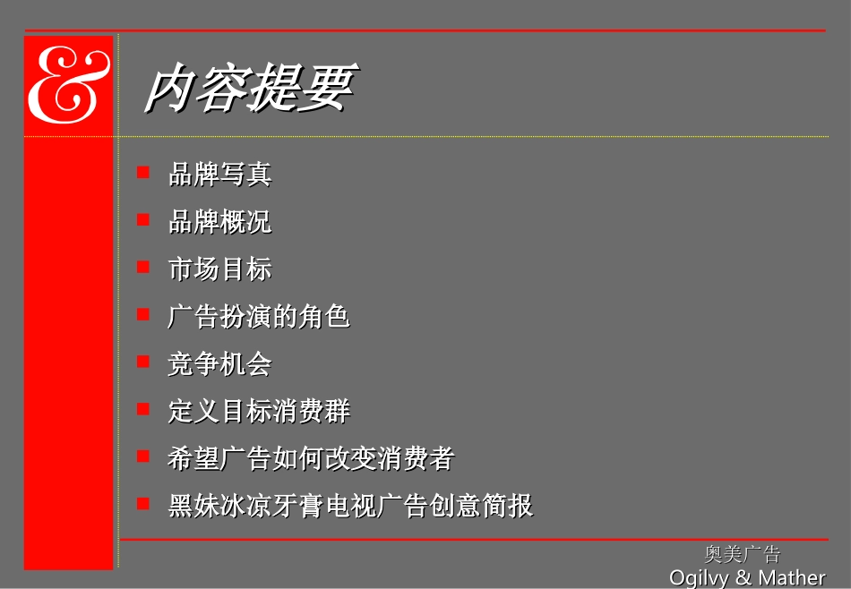 黑妹品牌传播策略(奥美)._第2页