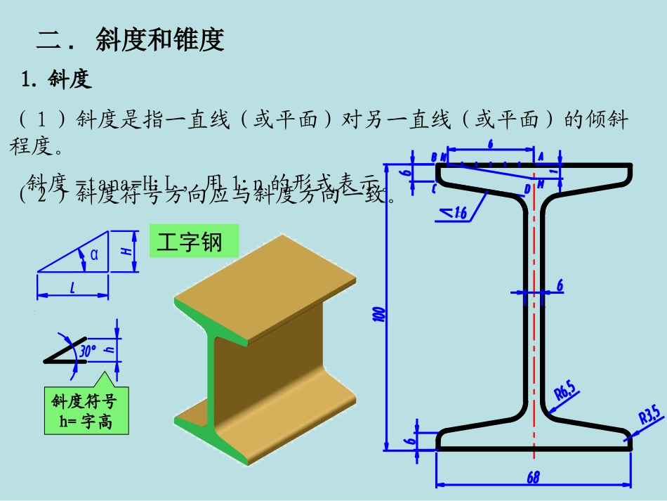 工程制图 常见平面图形的画法_第2页