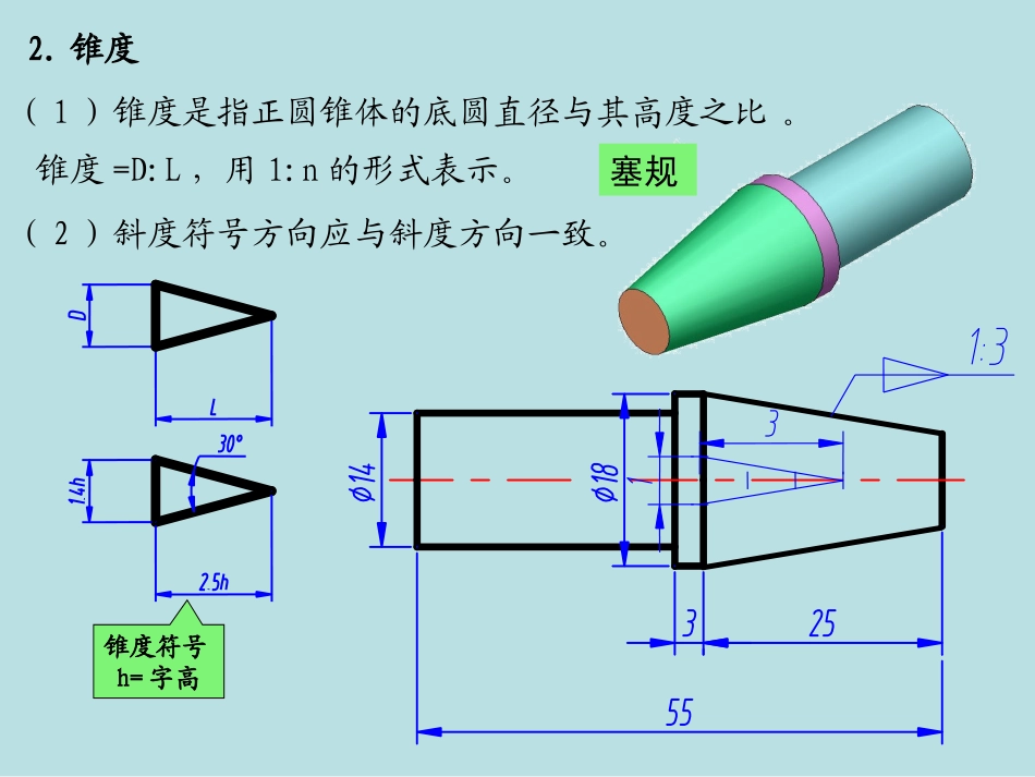 工程制图 常见平面图形的画法_第3页