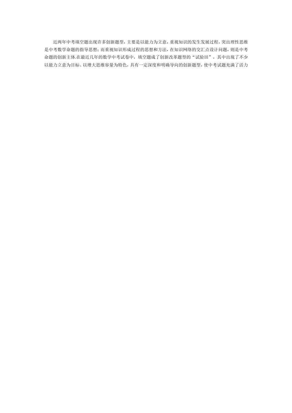 中考数学如何稳拿基础分_第3页