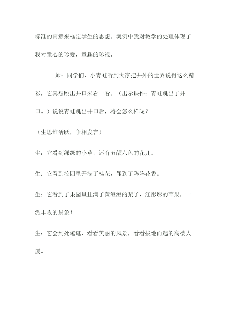 坐井观天教学案例_第2页