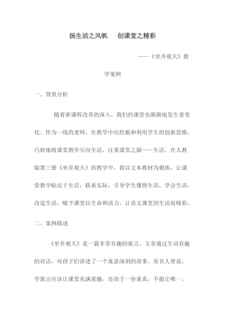 坐井观天教学案例