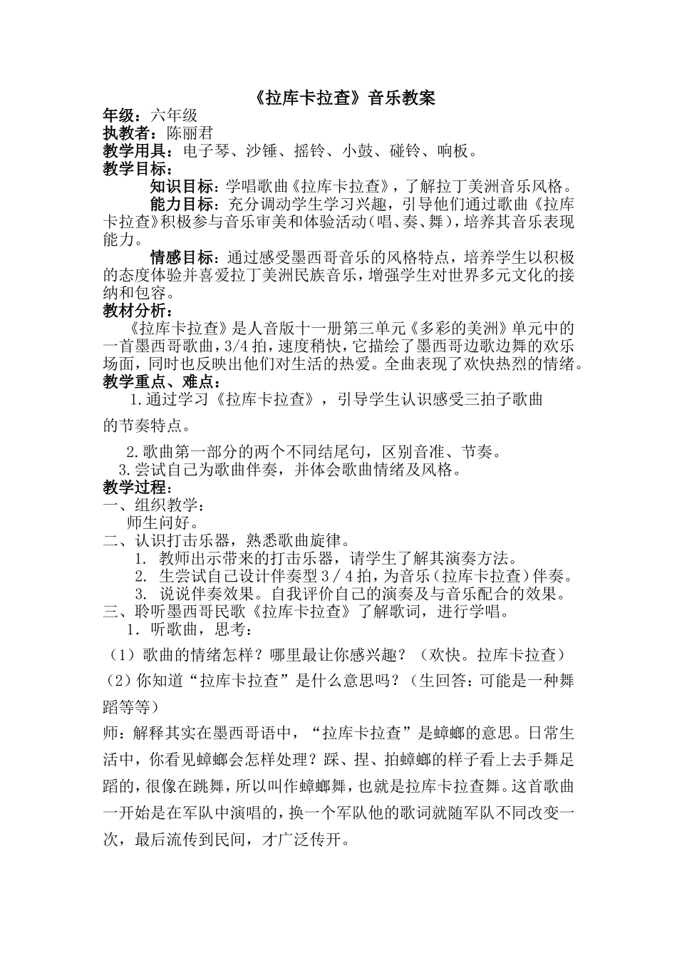 《拉库卡拉查》案例_第1页