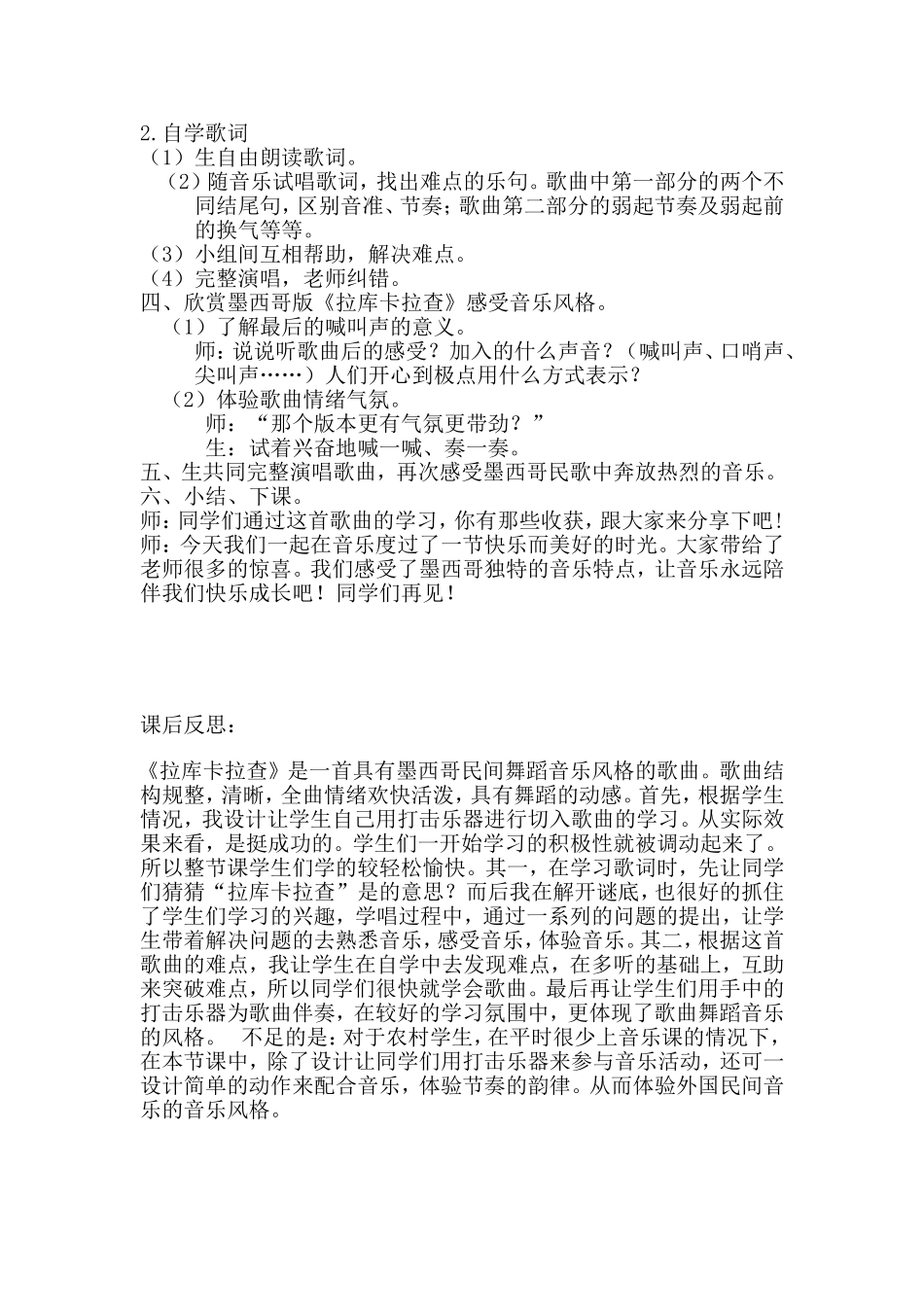 《拉库卡拉查》案例_第2页