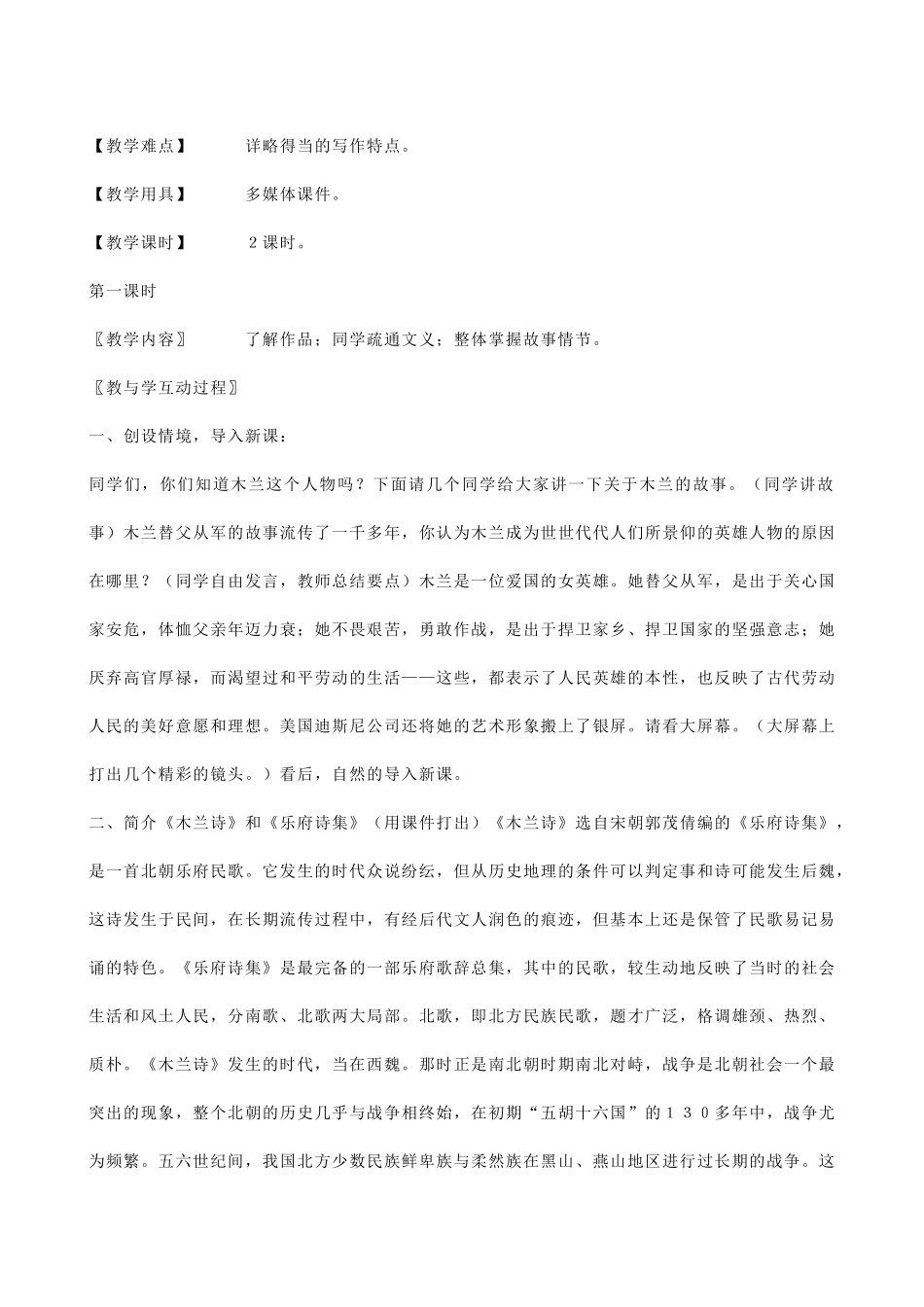 (部编)初中语文人教2011课标版七年级下册《木兰诗》-(8)_第2页