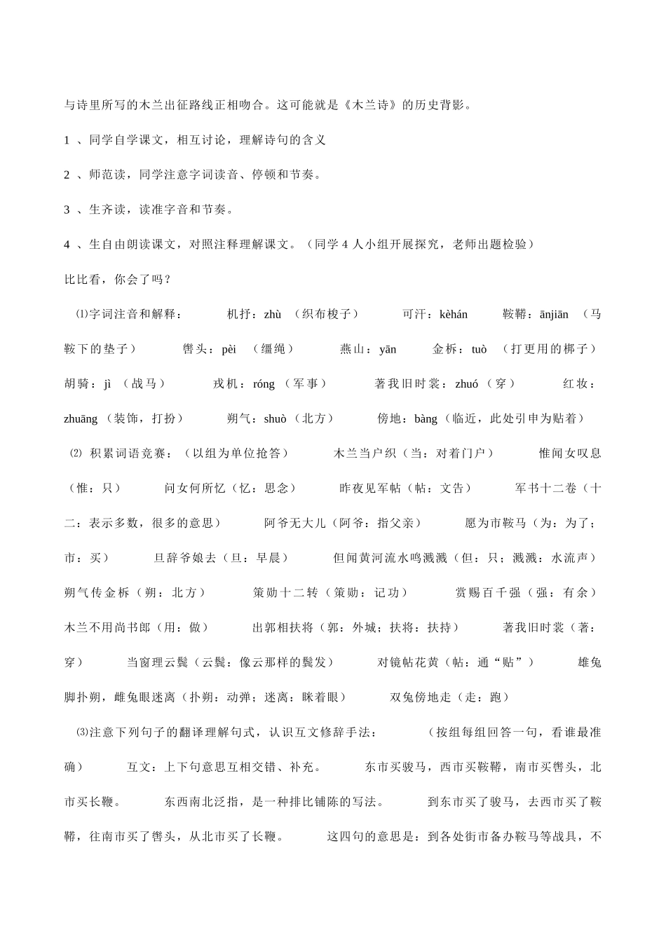 (部编)初中语文人教2011课标版七年级下册《木兰诗》-(8)_第3页