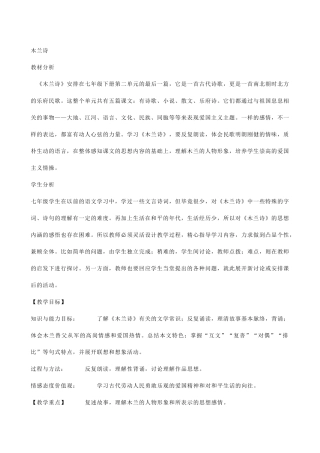 (部编)初中语文人教2011课标版七年级下册《木兰诗》-(8)