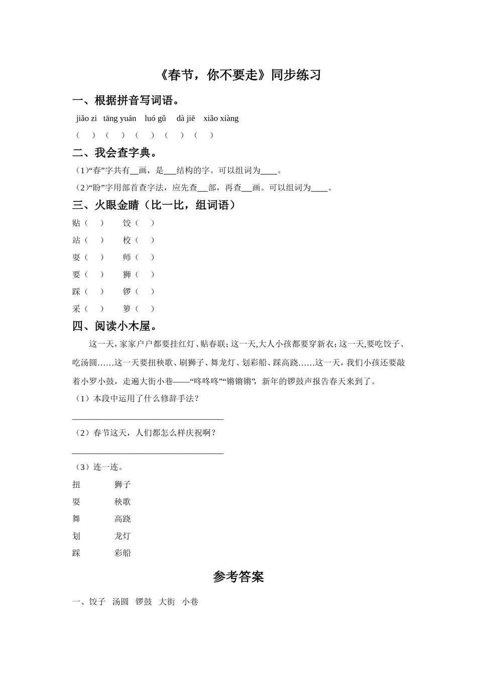 《春节-你不要走》同步练习1_第1页