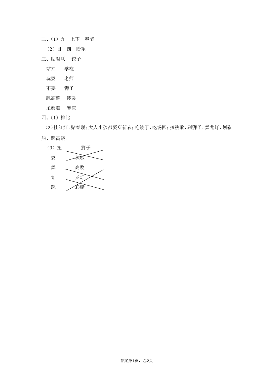 《春节-你不要走》同步练习1_第2页