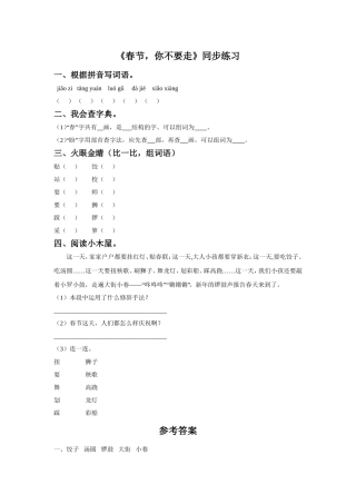 《春节-你不要走》同步练习1