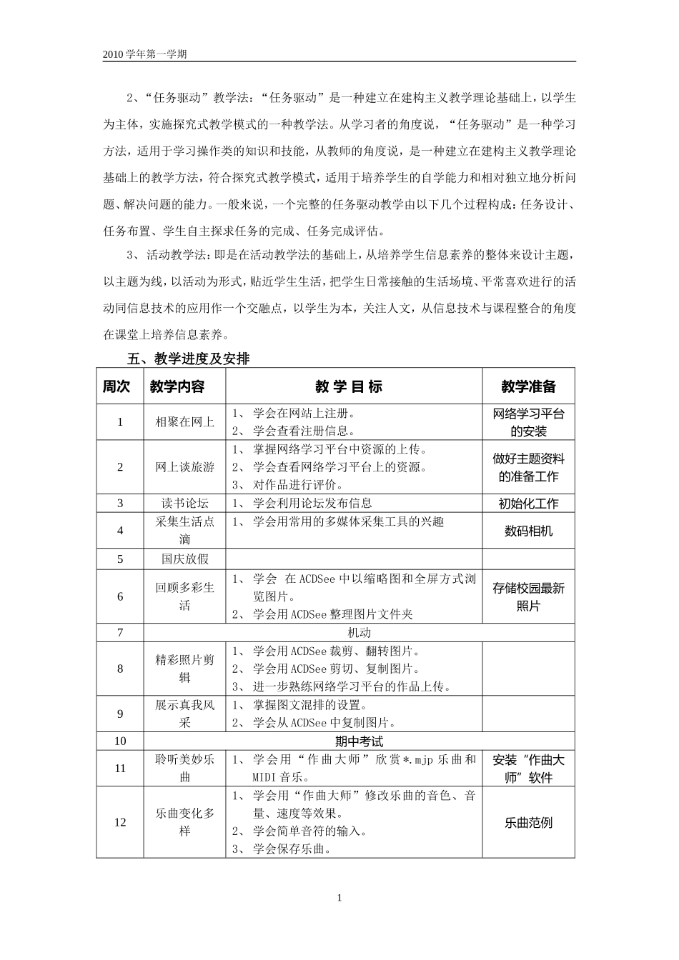 五年级上册信息技术教学计划_第2页