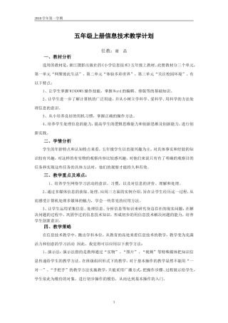 五年级上册信息技术教学计划