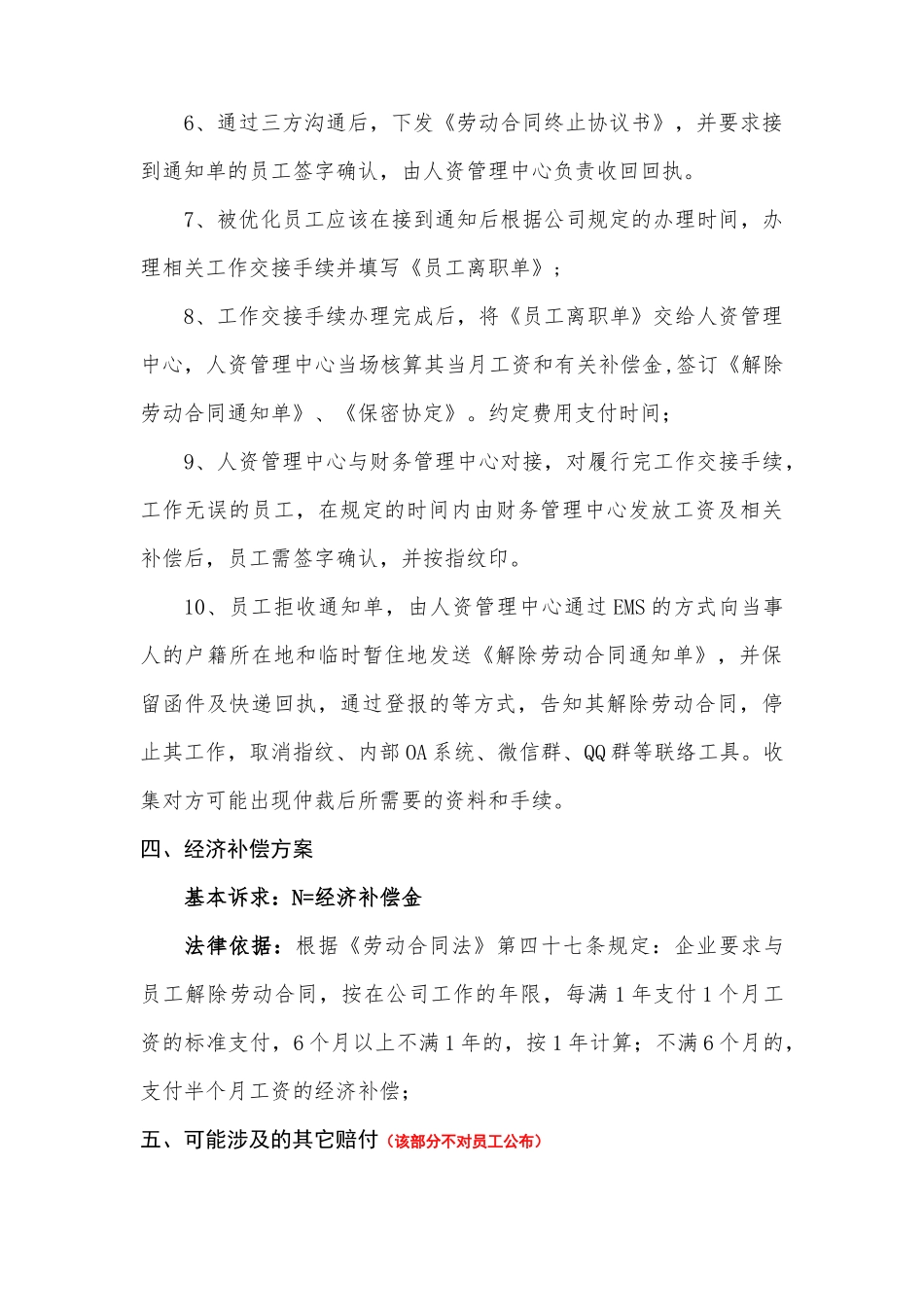 深圳公司裁员方案人员优化方案_第3页