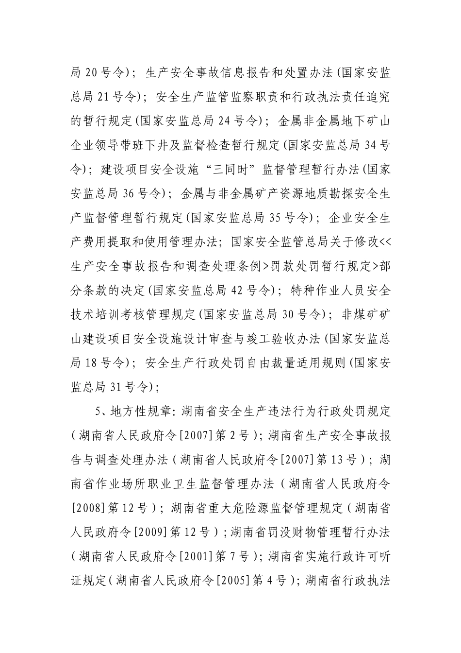 非煤矿山法律法规汇总_第2页