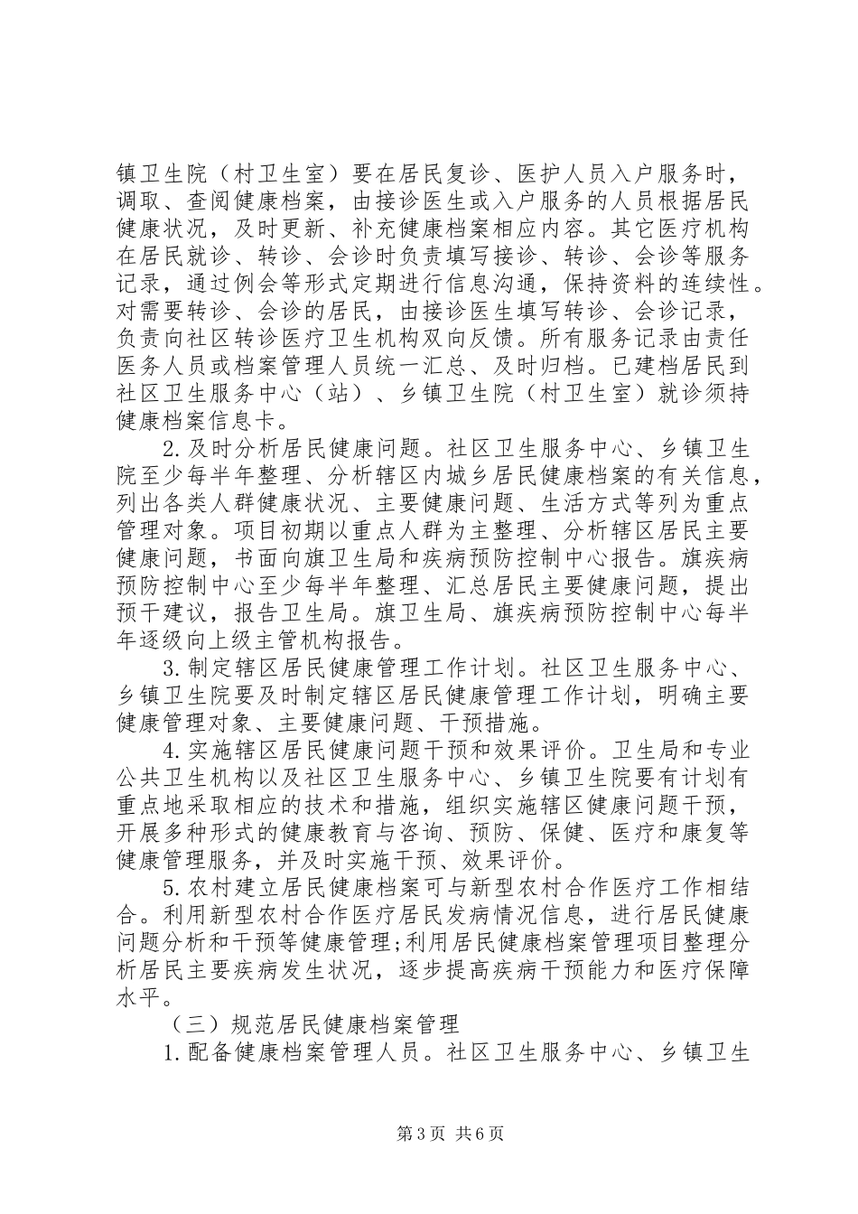 20XX年居民健康档案管理工作计划精选 _第3页