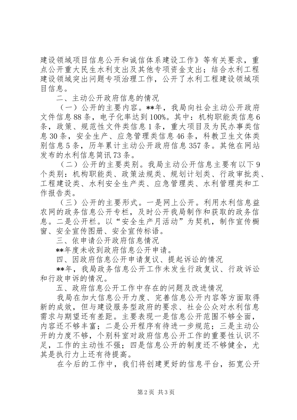 水利局工作总结及下年工作计划 _第2页